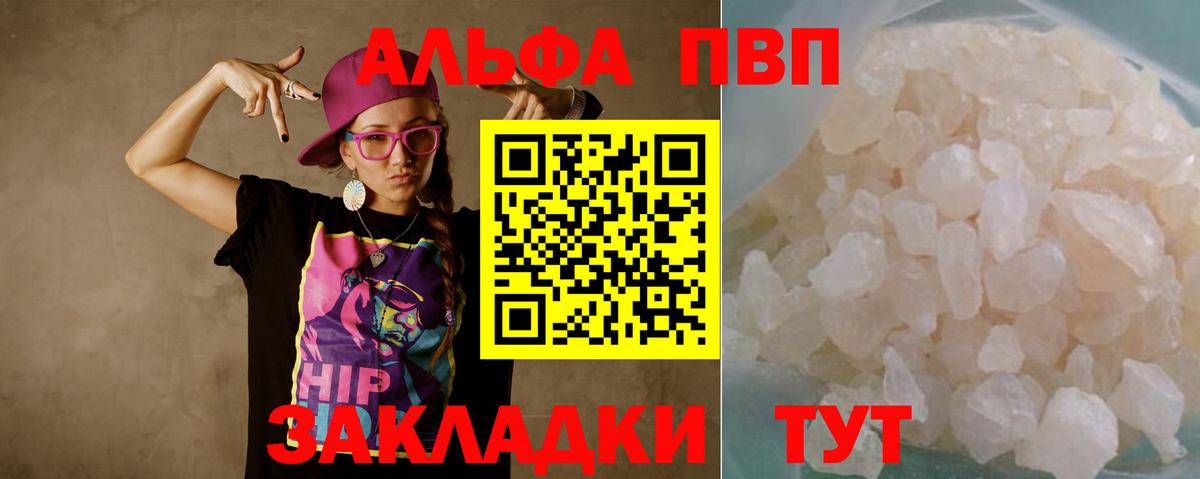 Альфа ПВП Crystall  купить наркотик  А ПВП VHQ  Alpha PVP СК КРИС  Фролово  Вход с VPN 