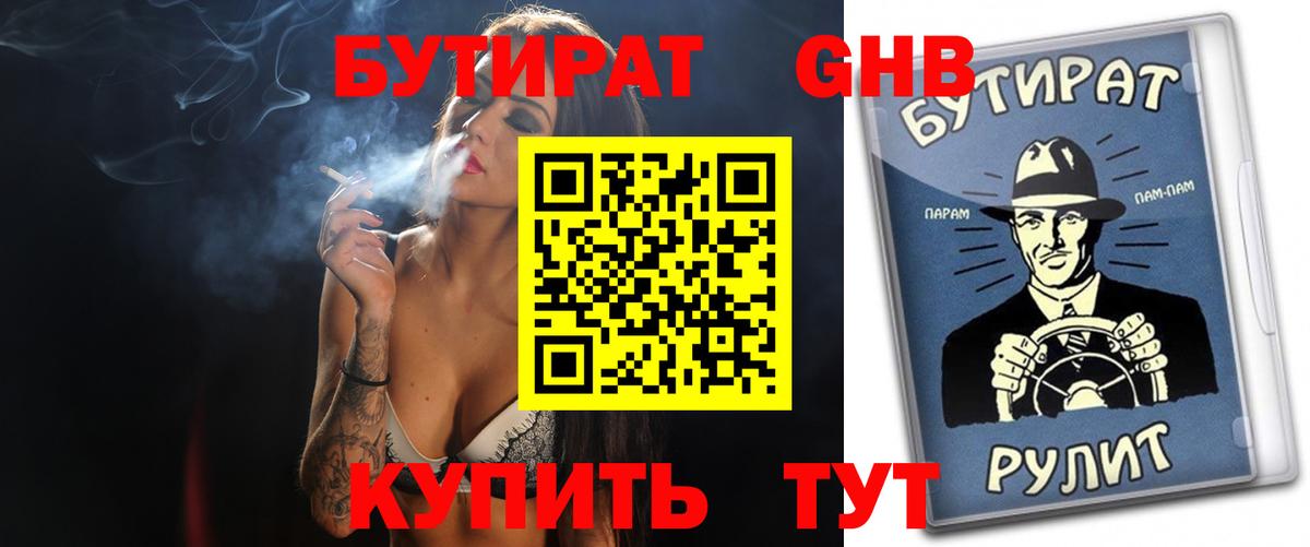 Фролово  БУТИРАТ  Вход с VPN  БУТИРАТ оксибутират 