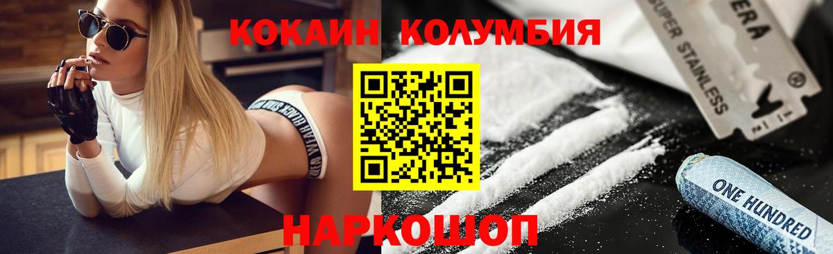 COCAIN  КОКАИН Колумбийский  Вход с VPN  Фролово 