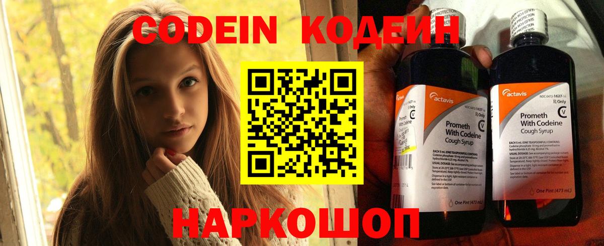 Кодеиновый сироп Lean напиток Lean (лин)  Вход с VPN  Кодеин Purple Drank  Фролово 