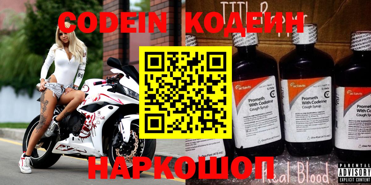 Кодеиновый сироп Lean напиток Lean (лин) Фролово
