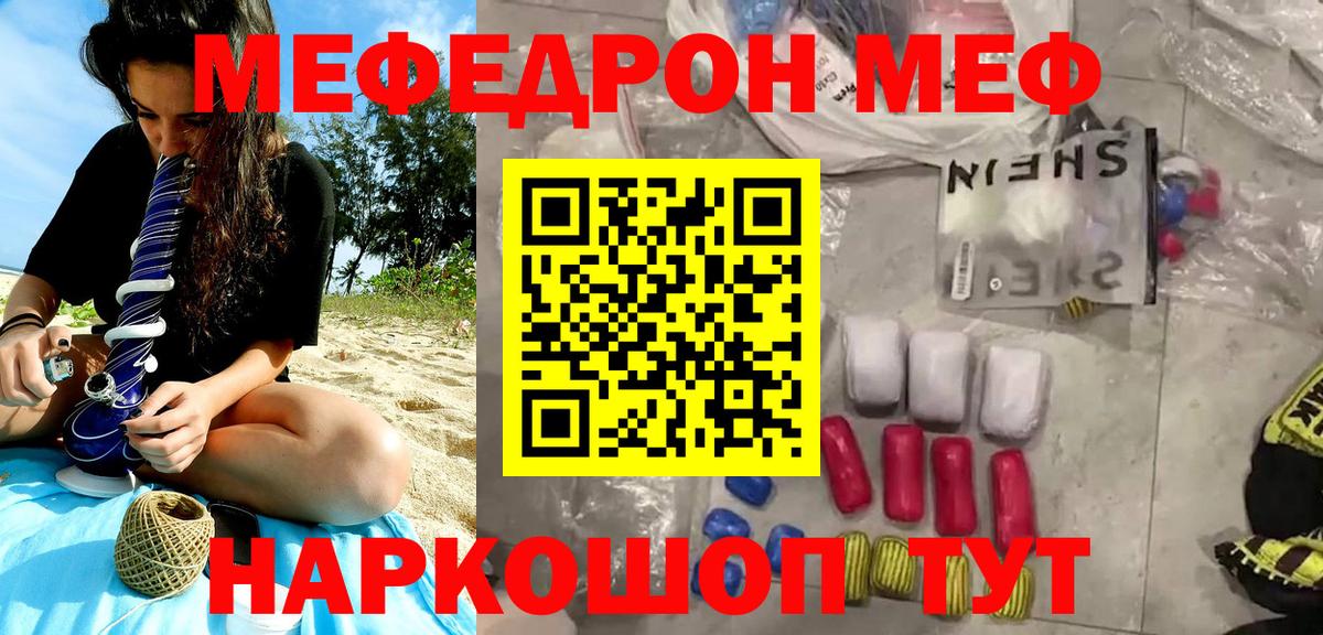 МЕФ кристаллы Фролово
