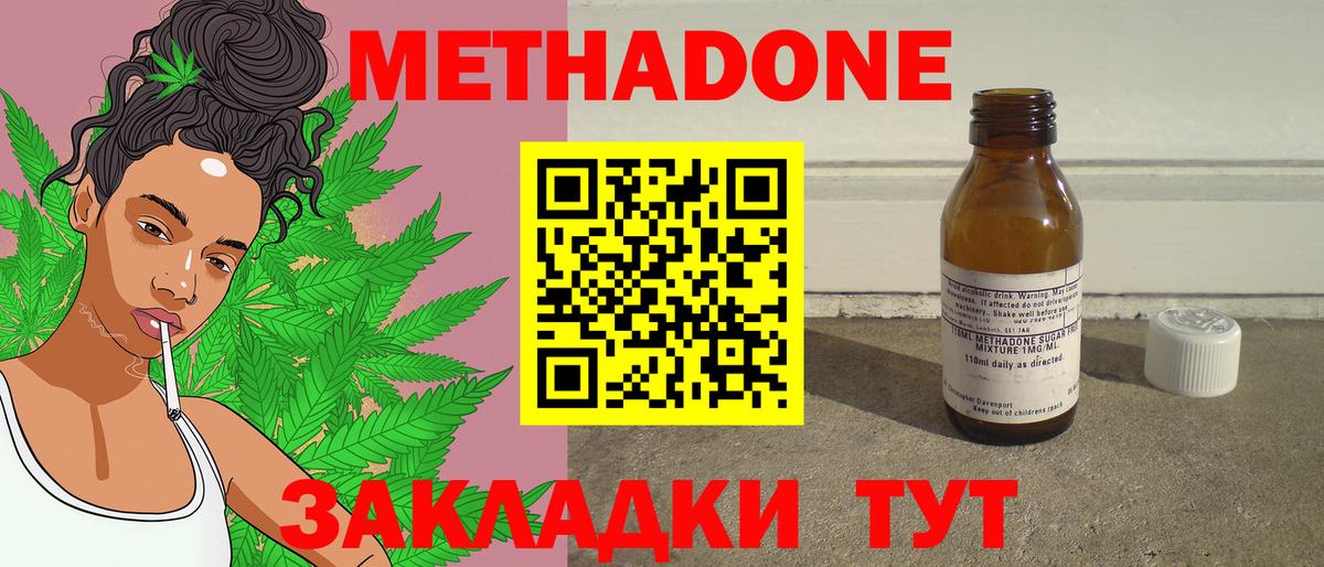 Метадон кристалл Фролово